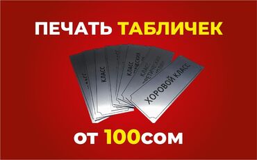 информационные стенды: Гравировка, | Таблички