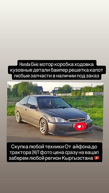 из армении: Автозапчасти для Honda Civic — в наличии и под заказ. - Любые детали — 1