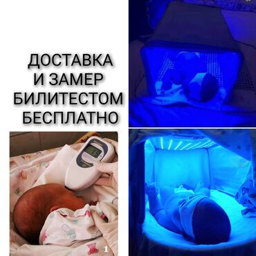 медицинские изделия: Фотолампа кювез в аренду для лечения желтушки новорожденных