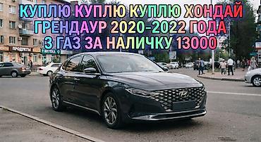 spark 2020: Покупка: Hyundai Grandeur (Хендай Грендаур) 2020–2022 годов выпуска — 1