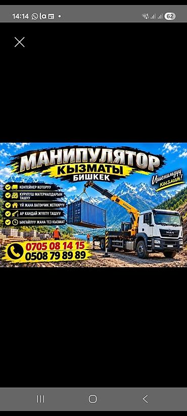 sk development: Услуги манипулятора (Бишкек) - Перевозка и установка контейнеров - — 1