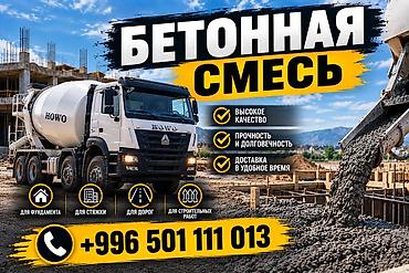 БЕТОННАЯ СМЕСЬ 🚛 Курулуш иштерине сапаттуу бетонная смесь at lalafo.kg БЕТОННАЯ СМЕСЬ 🚛 Курулуш иштерине сапаттуу бетонная смесь