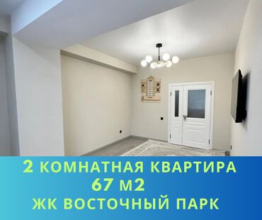 срочно продаётся 1 комнатная квартира в районе ошского рынка по улице молодая гвардия: 2 комнаты, 67 м², Элитка, 1 этаж, Евроремонт