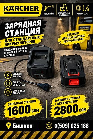 Зарядная станция Kärcher для стандартных аккумуляторов - Подходит для at lalafo.kg Зарядная станция Kärcher для стандартных аккумуляторов - Подходит для
