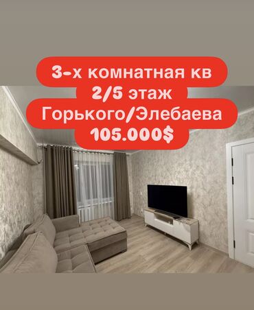 ищу квартиру без хозяина: 3 бөлмө, 60 кв. м, Жеке план, 2 кабат, Евроремонт