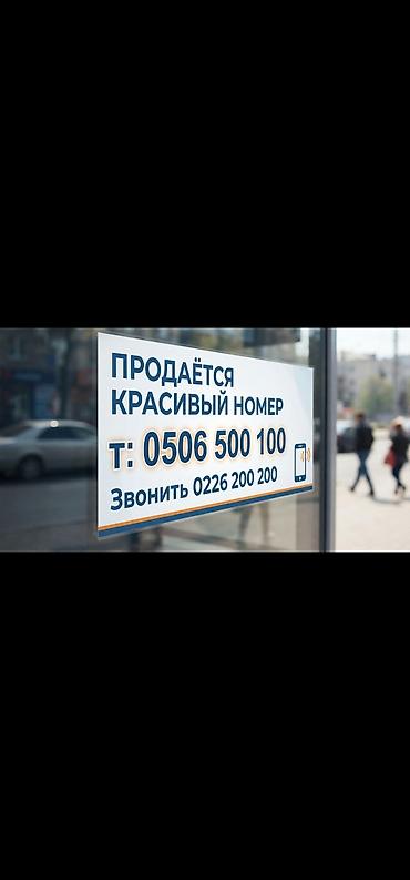 Продаётся «красивый» телефонный номер: 0506 500 100 Особенности: -