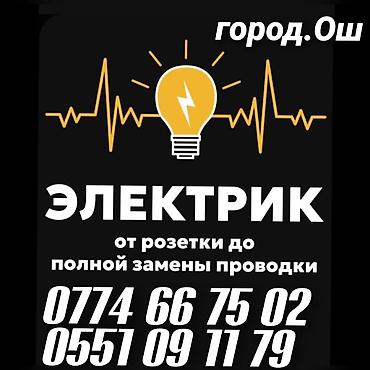 hkc nb32f: Электрик | Установка счетчиков, Монтаж выключателей, Монтаж проводки Больше 6 лет опыта — 1