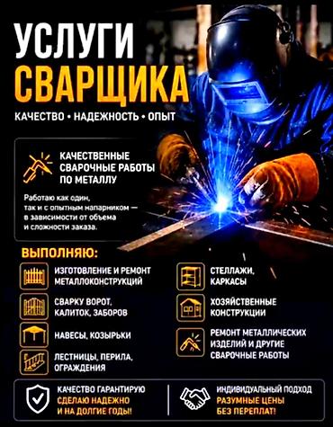 Сварка | Ворота Доставка, Гарантия, Бесплатная смета