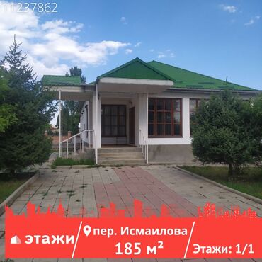 продажа коммерческой недвижимости бишкек: Этажи: 1/1 Площ: 185 кв.м Год: 2008 СУММА УКАЗАНА ПО ТЕКУЩЕМУ КУРСУ