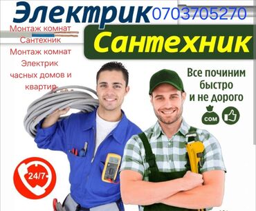 оборудование для ремонта: Услуги электрика и сантехника для частных домов и квартир. Что