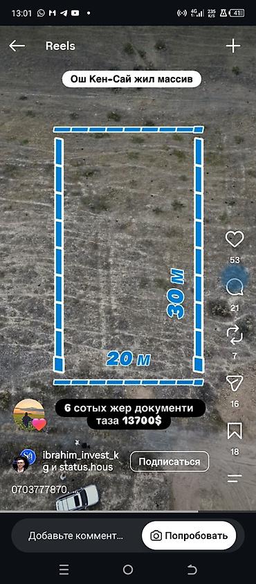 земельный участок в рассрочку: 6 соток, Для строительства, Красная книга — 1