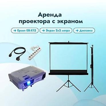 Другое оборудование: Proektor icaresi аренда проектора Tedbirler konfranslar eventler ad — 3