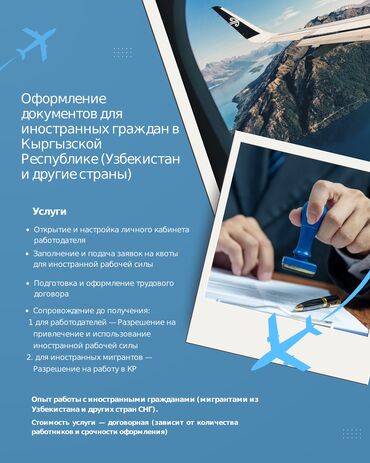 доставка товаров из китая в кыргызстан: 🌍 Оформление иностранных работников в КР 📝 Документы и квоты –