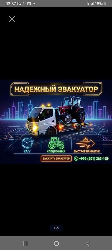 Услуги эвакуатора: С прямой платформой — 48