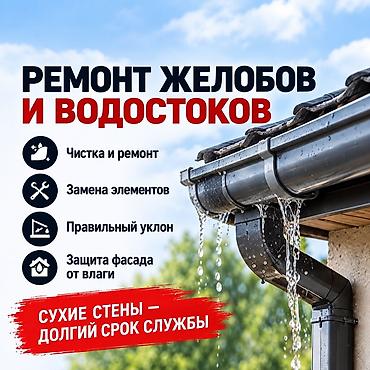 Кровля крыши | Монтаж, Демонтаж, Для прогревания Больше 6 лет опыта at lalafo.kg Кровля крыши | Монтаж, Демонтаж, Для прогревания Больше 6 лет опыта