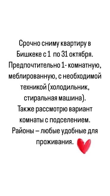 фризер аренда: Сниму жильё в Бишкеке на период с 1 по 31 октября. Предпочтения: -