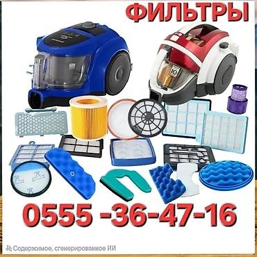 Запчасти и аксессуары для бытовой техники: Фильтр к пылесосам . Предлагаем широкий ассортимент комплектующих для — 2