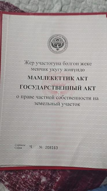 балыкчы аренда домов: Продаётся жилой дом с земельным участком (есть Государственный акт о — 2
