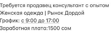 дордой работа: Требуется продавец-консультант с опытом Женская спортивная одежда| — 1