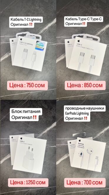 чехол для телефона philips: В наличии оригинальные аксессуары Apple: кабели USB-C - Lightning