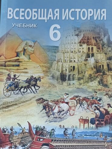 tqdk tarix kitabi pdf wf3zqi0qvm3xl3 iou9qh: Məhsul: “Всеобщая история. Учебник 6” Xüsusiyyətlər: - Fənn: Dünya