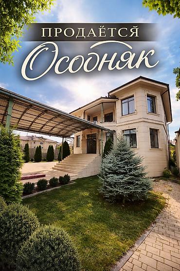 Продажа коттеджей и домов: ✨ Элитый дом в престижном районе Беш-Кунгей Представляем уникальный — 1