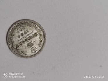 Sikkələr: 5 Sovet rublu, 1870 il, Mis — 17