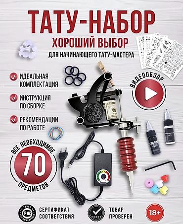 Тату набор индукционная машинка