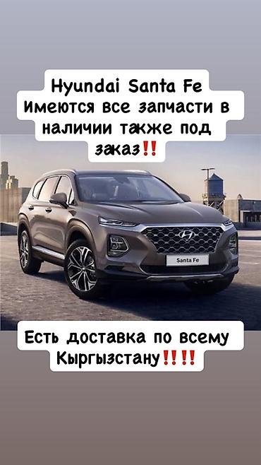 запчасти для хундай солярис: Запчасти для Hyundai Santa Fe - В наличии полный ассортимент деталей — 1