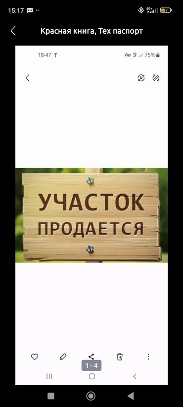 жер сатылат ала тоо: 6 соток, Айыл чарба үчүн, Техпаспорт