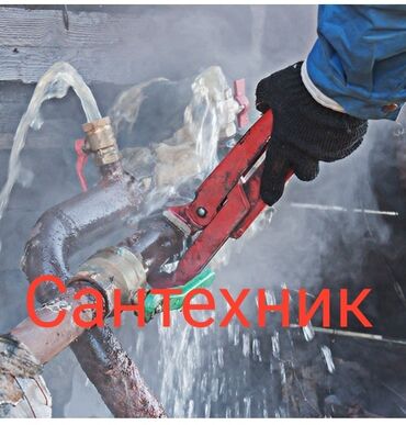 паровой котёл: Сантехниканы оңдоо 6 жылдан ашык тажрыйба