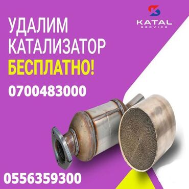 насос перекачки топлива: Катализатор сатып алабыз,эн кымбат баада катализатор, Куплю