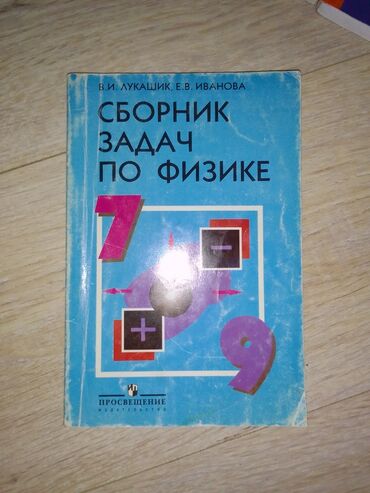 masa kitabı: Тесты по физике. ДИМ - 3 ман Маленькая книга - сборник задач по