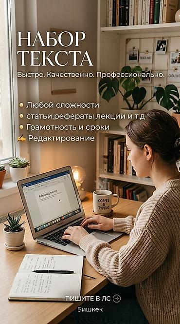 bem stroy: ✍️ Пишу конспекты от руки и набираю тексты Предлагаю услуги: 📚 — 1
