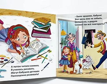 дедушка: Книга «Я люблю тебя, Бабуля!» — Евгений Сосновский - Издательство — 3