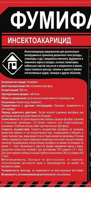 пакрышки 15: Фумифаст — инсектоакарицид-фумигант в таблетках для — 2
