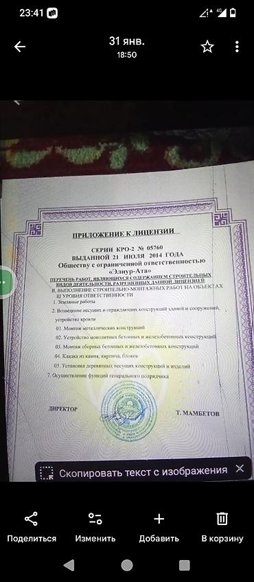 Другие стройуслуги: Строительно-монтажные работы (ООО «Элнур-Ата») — лицензия КРО-2 №05760 — 6