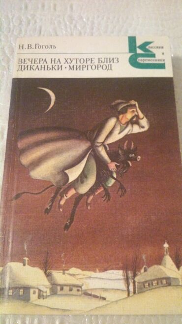 Digər kitablar və jurnallar: Книги "Классики и современники". Чтобы посмотреть все мои — 8