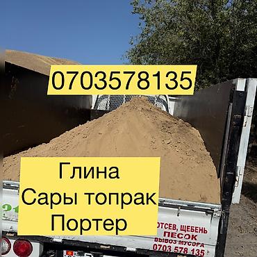 Глина, Горная, В тоннах, Портер