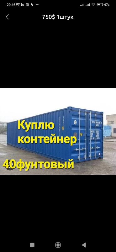 контейнер сатам: Срочно куплю контейнер 40 тонник для себя пределах разумного