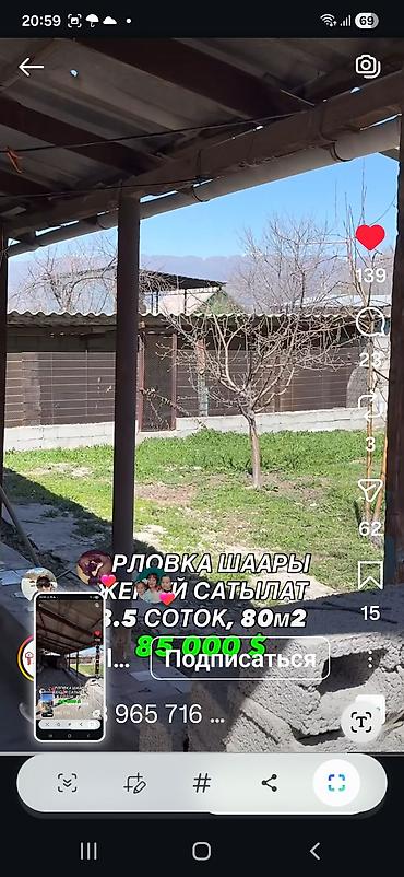 Продажа коттеджей и домов: Продаётся дом в Орловке. Основные параметры: - Площадь дома: 80 м² - — 15