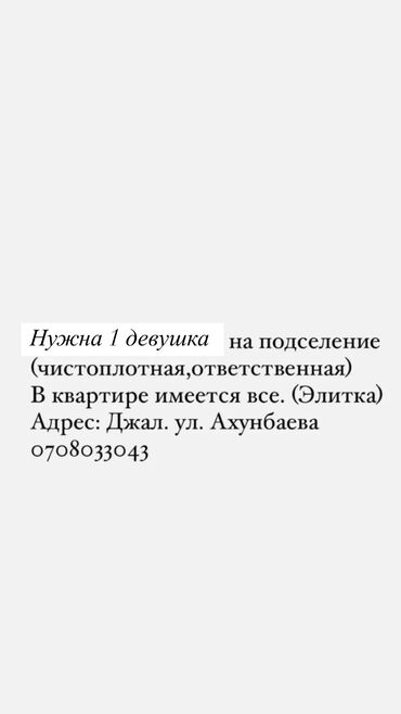 квартира подселением джал: 2 комнаты, Собственник, С подселением, С мебелью полностью