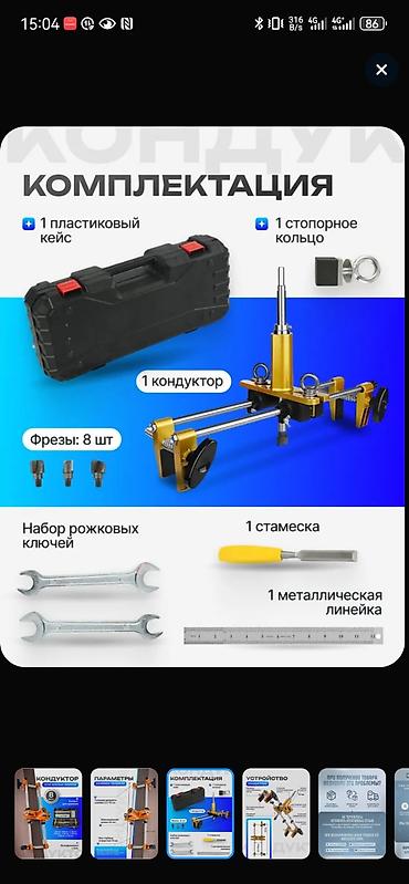 эже малина: СДАЮ В АРЕНДУ КОНДУКТОР ДЛЯ ВРЕЗКИ ЗАМКОВ В ДВЕРИ В СУТКИ 700 СОМ — 2