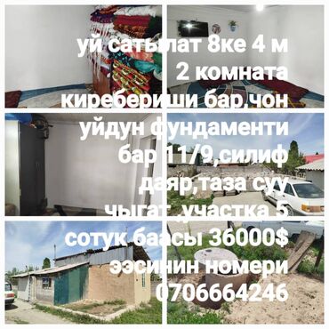 продажа дома иссык куль кашара сарай: Времянка, 20 м², 2 комнаты, Собственник, Старый ремонт