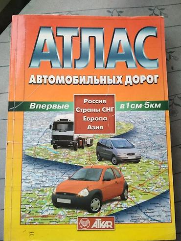 velomir: Книга атлас цена 600 сом — 1