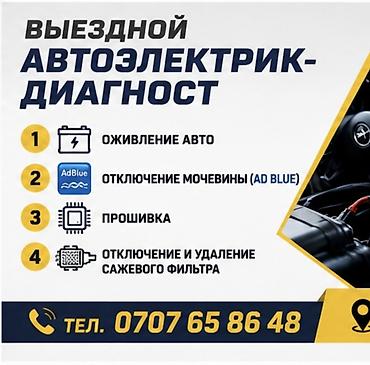 dewoo lanos: 🚗 НЕ ЗАВОДИТСЯ МАШИНА? ОЖИВЛЮ НА МЕСТЕ! г. БИШКЕК 🌐 Програмное — 1