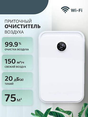 Воздухоочистители: Рекуператор для дома и квартиры — свежий воздух 24/7 Продаю — 1