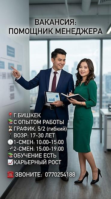 Помощник