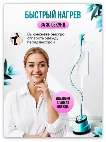 Отпариватели: Отпариватель Вертикальный at lalafo.kg — 7 Отпариватели: Отпариватель Вертикальный — 7