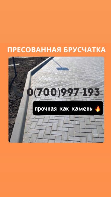 купить брусчатку дешево: Брусчатка кирпич, Для парковки, Другой материал, Прессованная, Новый, Гарантия, Укладка